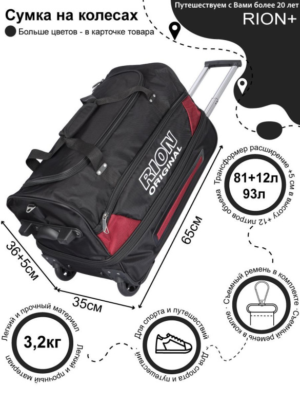 Сумка дорожная Rion+, А145Н 24" Сумка дорожная Rion+, А145Н 24"