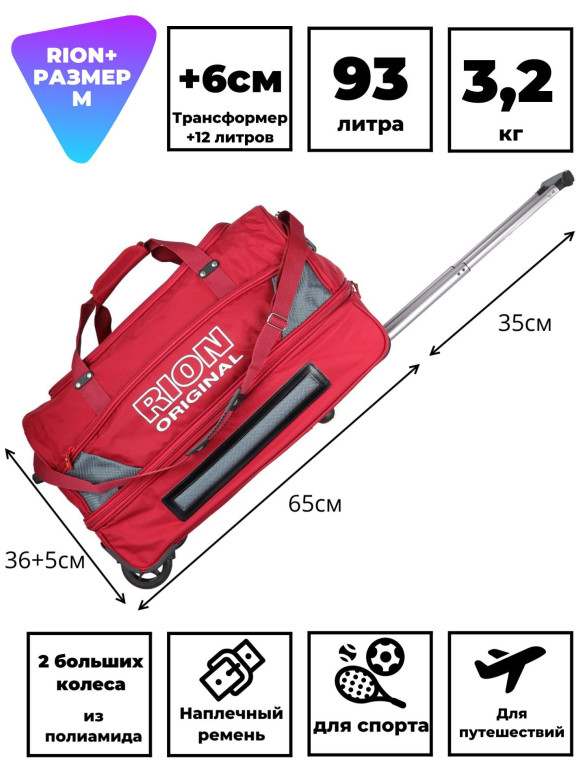 Сумка дорожная Rion+, А145Н 24" Сумка дорожная Rion+, А145Н 24"