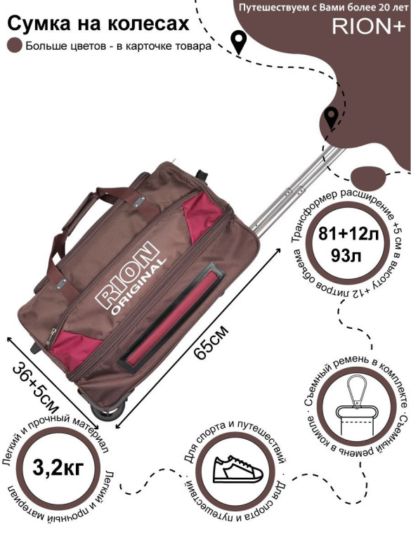 Сумка дорожная Rion+, А145Н 24" Сумка дорожная Rion+, А145Н 24"