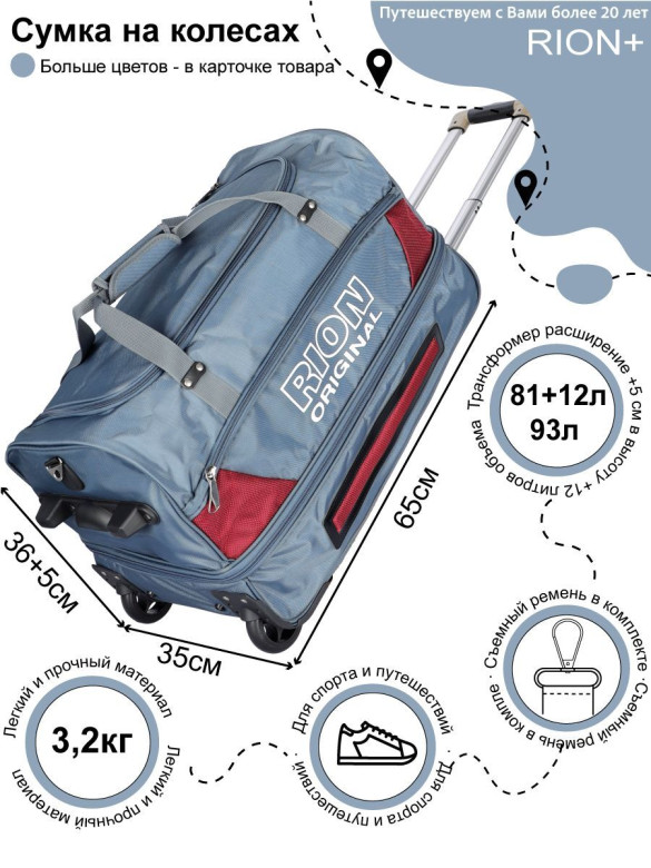 Сумка дорожная Rion+, А145Н 24" Сумка дорожная Rion+, А145Н 24"