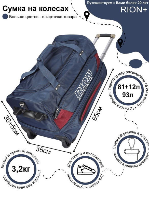 Сумка дорожная Rion+, А145Н 24" Сумка дорожная Rion+, А145Н 24"