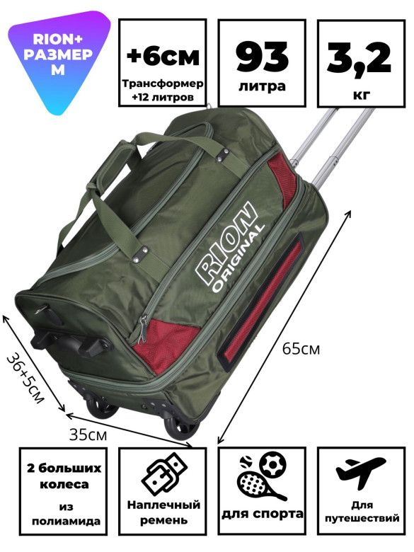 Сумка дорожная Rion+, А145Н 24" Сумка дорожная Rion+, А145Н 24"