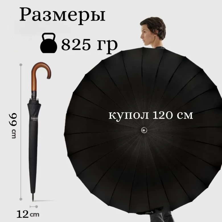 Зонт-трость семейный Pasio 135, 24 спицы, ручка крюк дерево