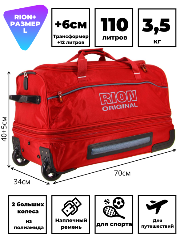 Сумка дорожная Rion+, А147Н 28" 