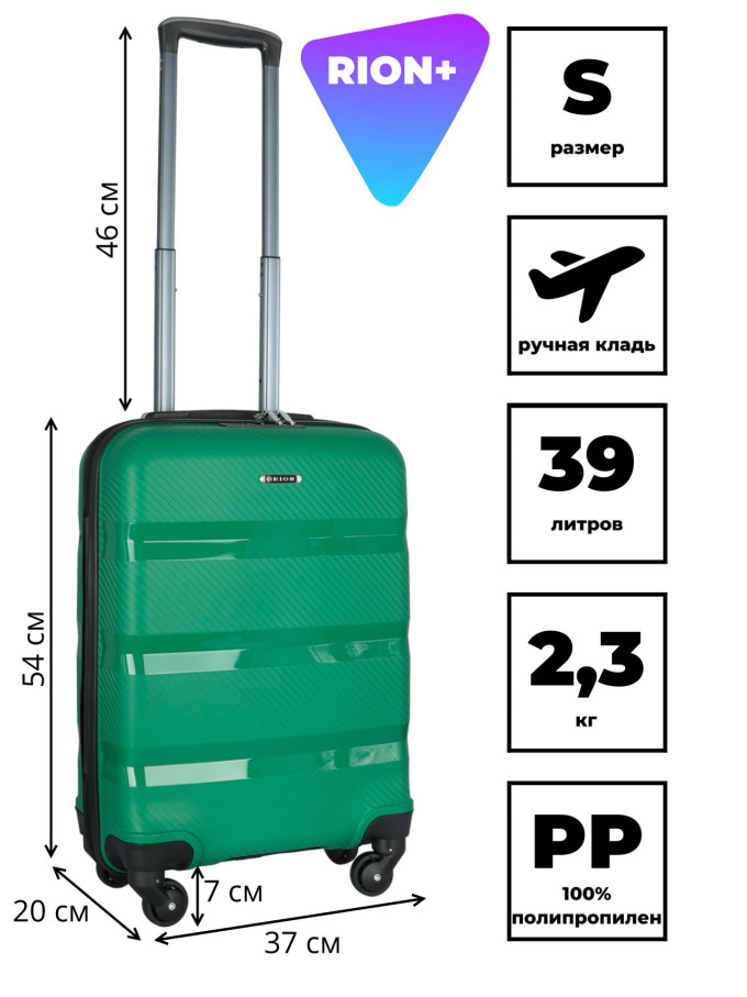 Чемодан для ручной клади из полипропилена Rion+, 460  18"