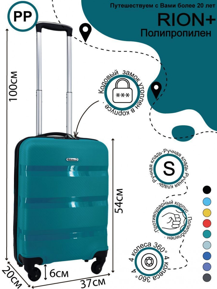 Чемодан для ручной клади из полипропилена Rion+, 460  18"