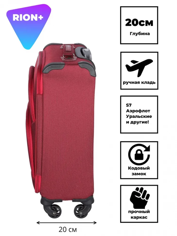 Чемодан для ручной клади Rion+, 453/4  18"