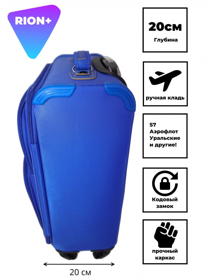Чемодан для ручной клади Rion+, 453/4  18"