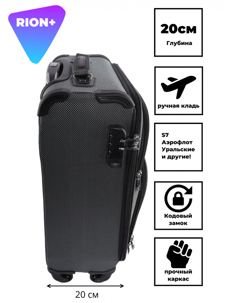 Чемодан для ручной клади Rion+, 453/4  18"
