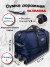 Сумка дорожная TSV 442,3КД синяя/металл 