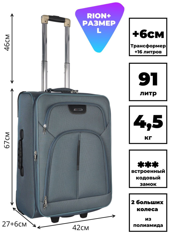 Чемодан Rion+, 412  24"