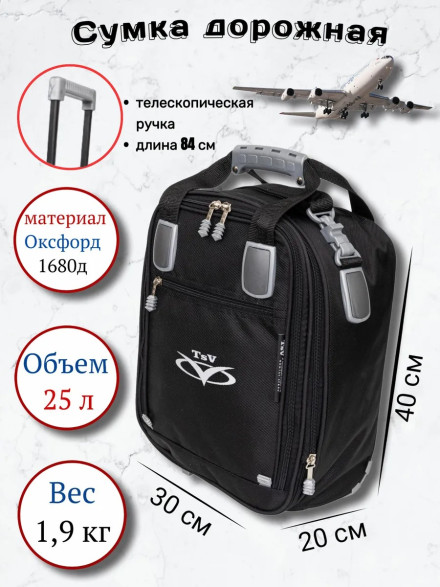 Сумка дорожно-хозяйственная TSV 463,28 чёрный/алюминий 