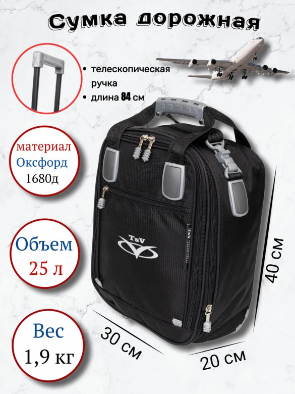 Сумка дорожно-хозяйственная TSV 463,28 чёрный/алюминий 