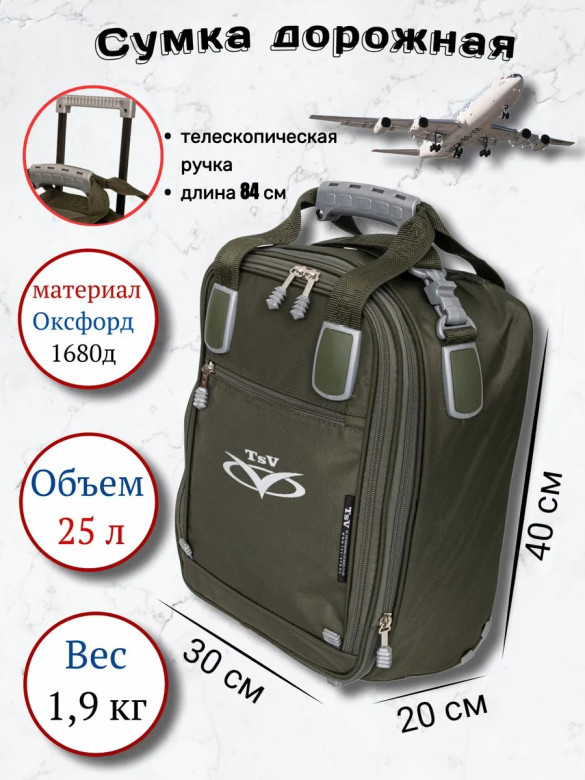 Сумка дорожно-хозяйственная TSV 463,28 хаки/алюминий