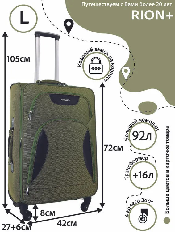 Чемодан Rion+, 424/4 24" Чемодан Rion+, 424/4 24"