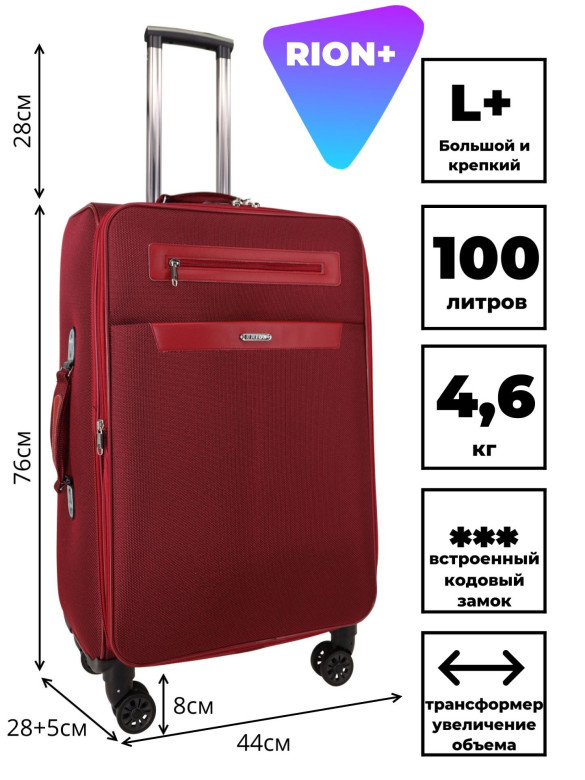 Чемодан Rion+, 458 26" Чемодан Rion+, 458 26"