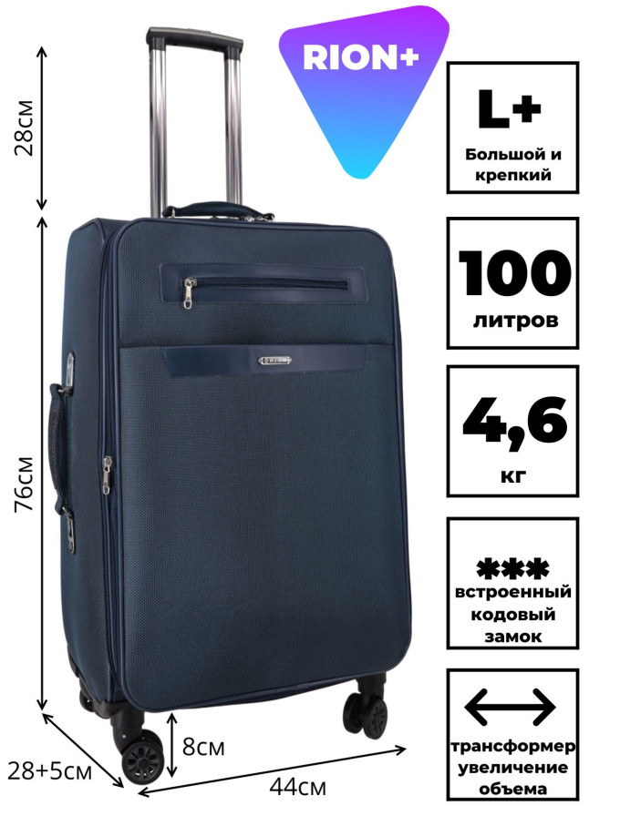 Чемодан Rion+, 458  26"