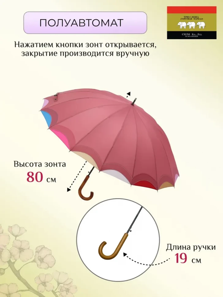 Зонт-трость Три Слона 1100 полуавтомат розовый
