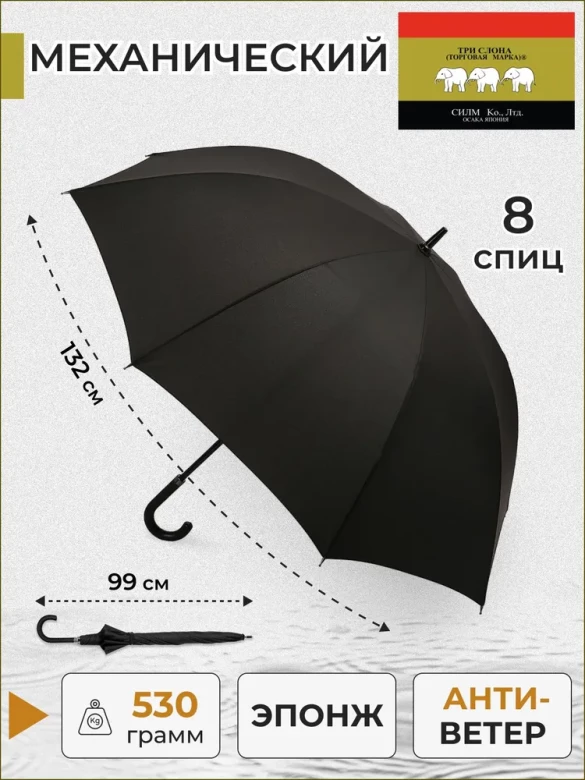 Зонт-трость мужской Три Слона 2775, 8 спиц, ручка крюк кожа Зонт-трость мужской Три Слона 2775, 8 спиц, ручка крюк кожа