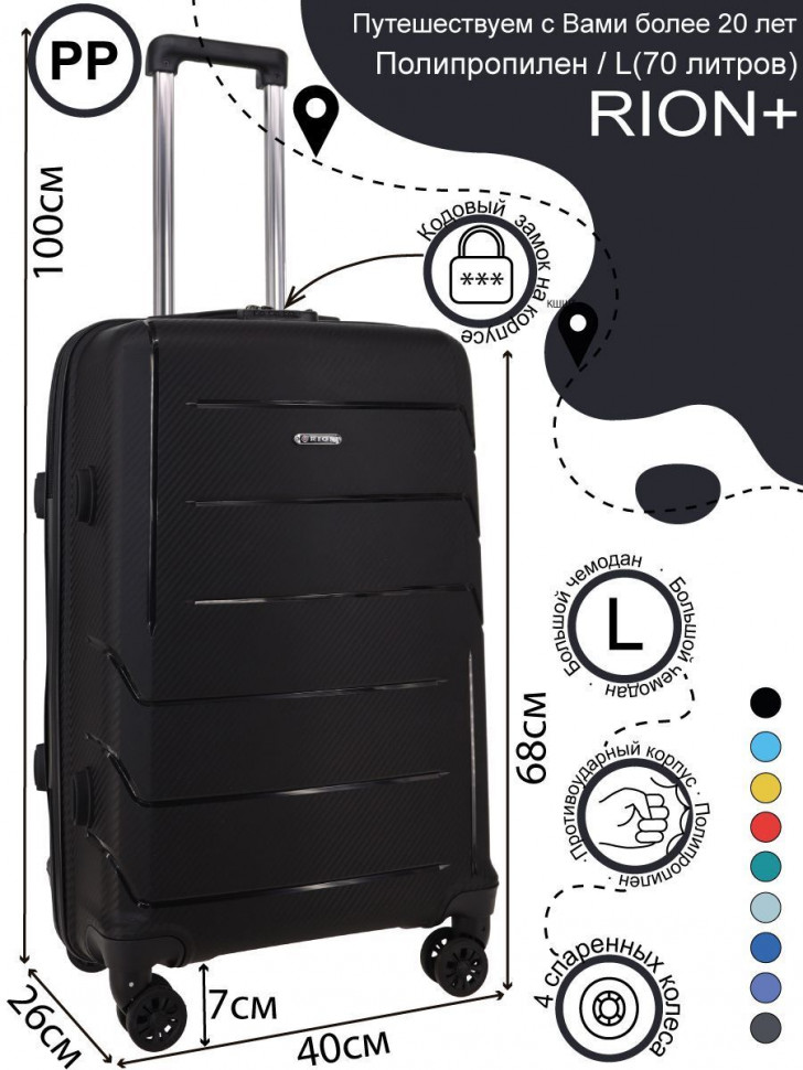 Чемодан RION+ 462  24"