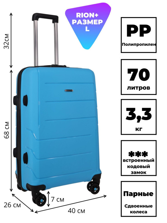 Чемодан RION+ 462 24" Чемодан RION+ 462 24"