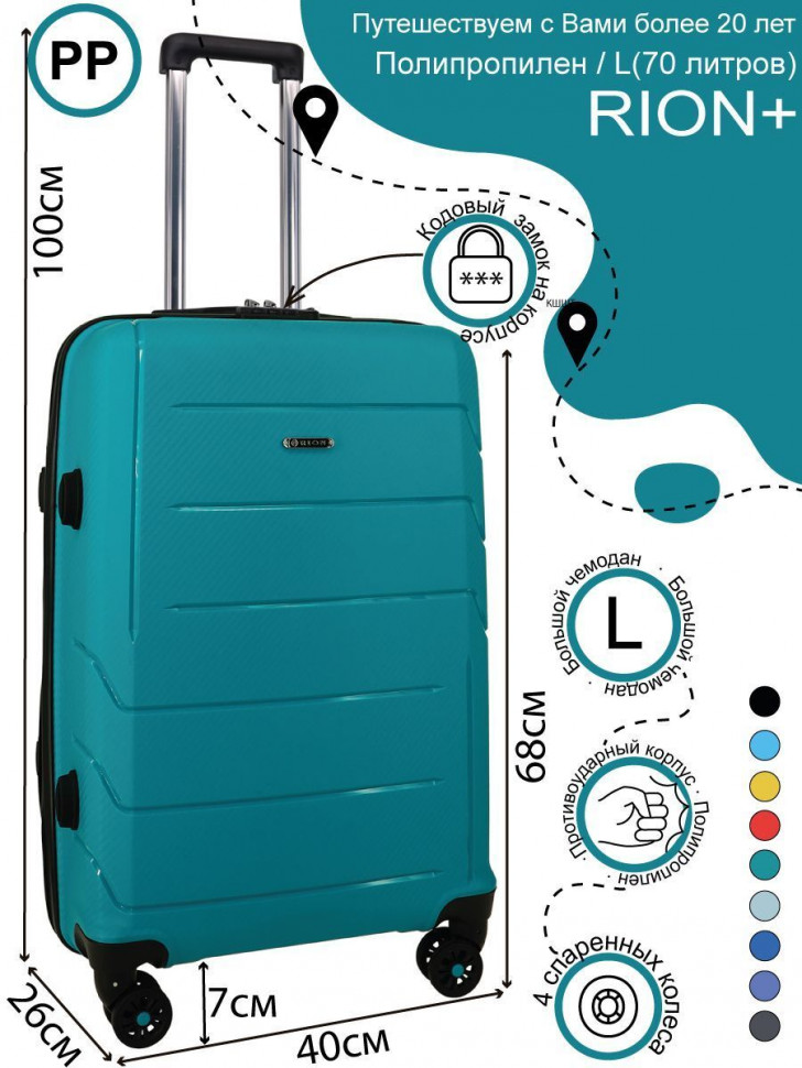 Чемодан RION+ 462  24"