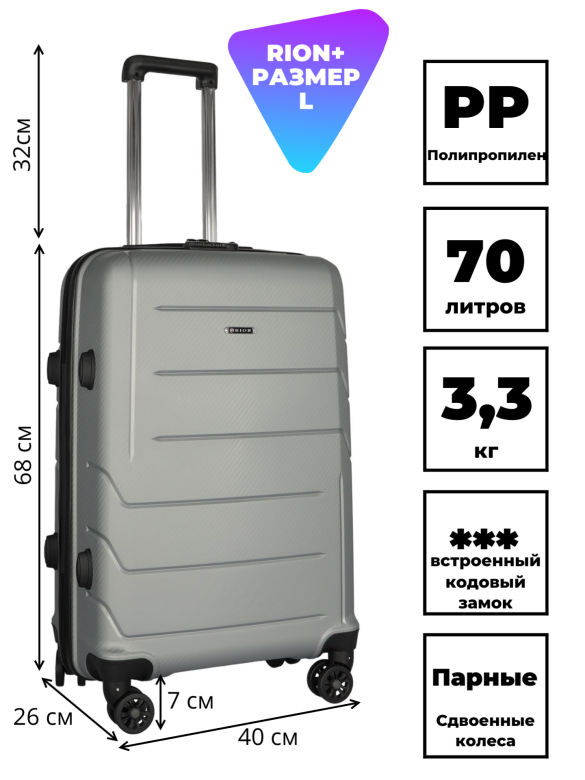 Чемодан RION+ 462 24" Чемодан RION+ 462 24"